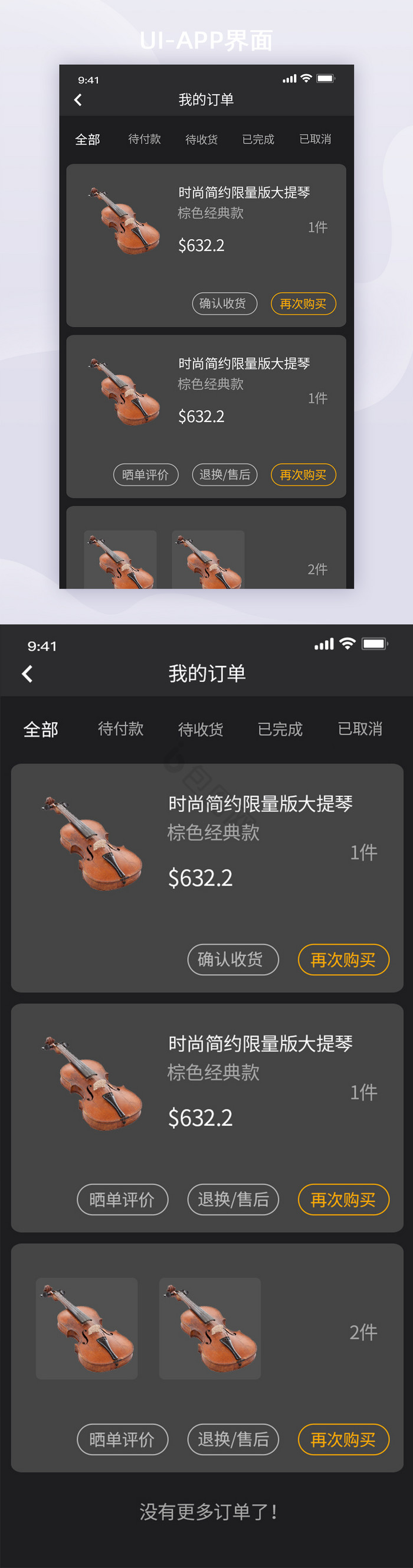 黑色全套乐器商城app整套设计UI订单