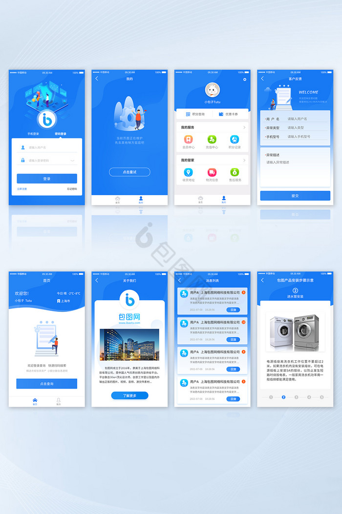 全套APP界面移动界面商务蓝色大气简约