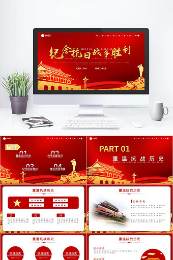 红色党政风中国纪念抗日战争胜利PPT模板图片