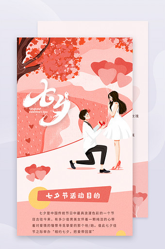 红色树情侣浪漫七夕卡通温馨活动H5长图图片