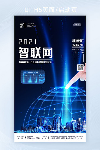 蓝色炫光城市2021智联网手机UI页面图片