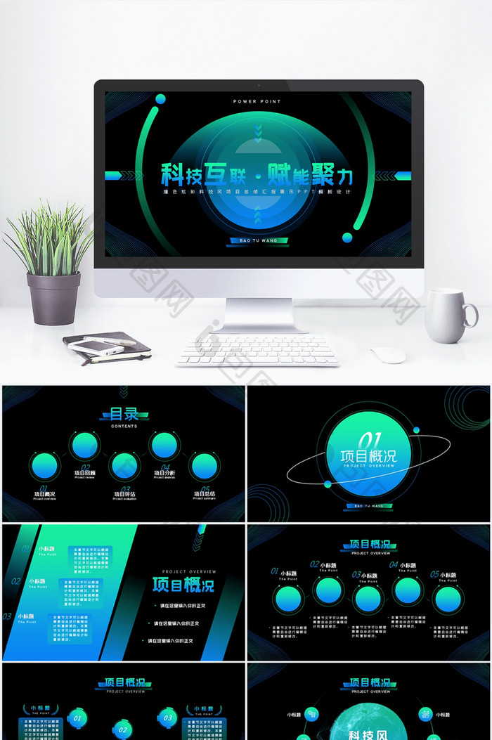 撞色炫彩科技风项目总结汇报展示PPT模板图片图片