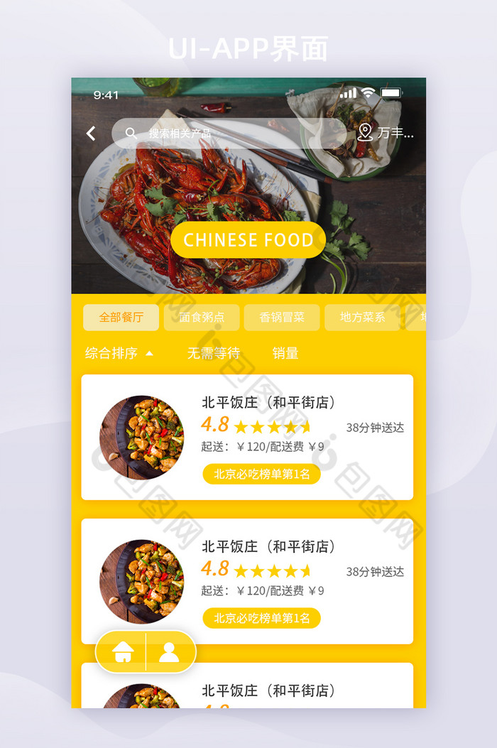 黄色高级餐饮订餐APP界面设计UI订餐页图片图片
