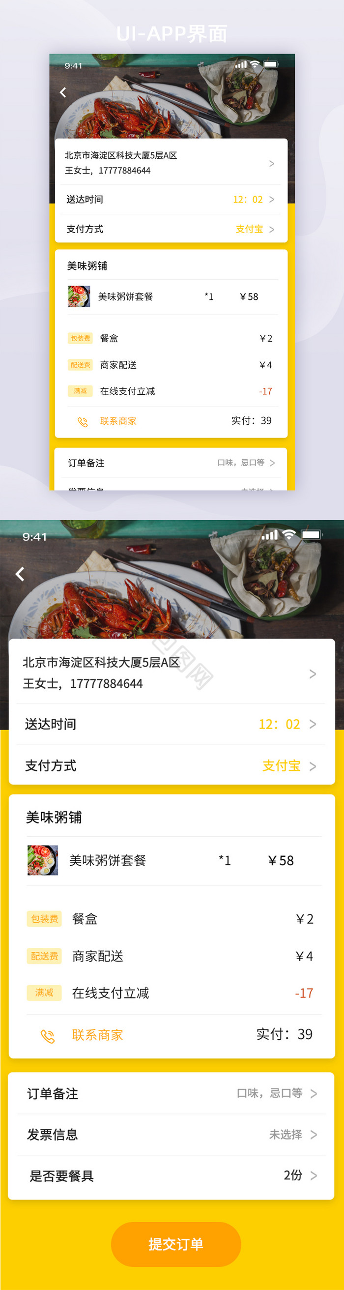黄色高级餐饮订餐APP界面设计确认订单