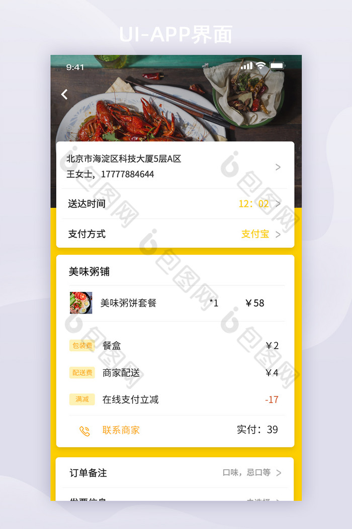 黄色高级餐饮订餐APP界面设计确认订单图片图片