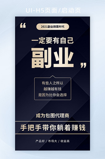 2021微商活动促销招商兼职副业宣传海报图片