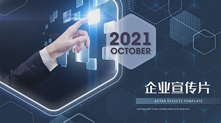 商务企业宣传科技图文AE模板
