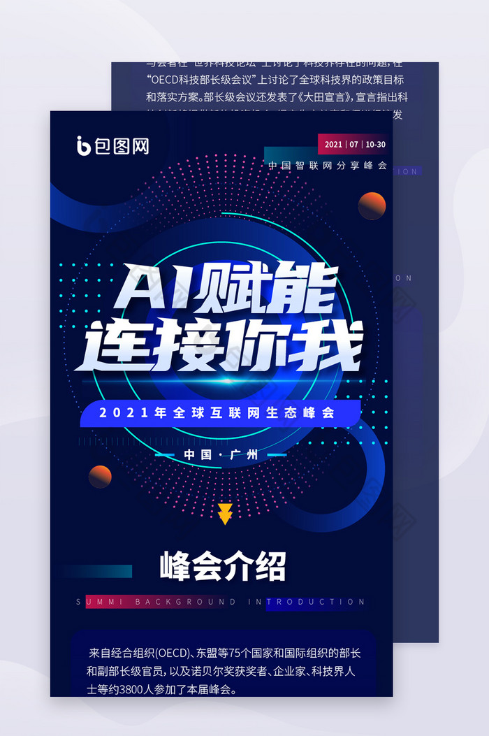 AI互联网科技图片