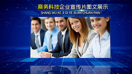 大气企业公司商务科技图文宣传展示