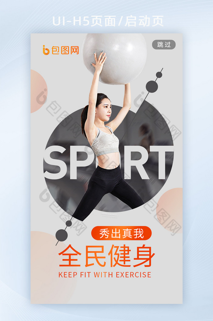 健身瑜伽减肥美容手机海报h5启动页图片图片
