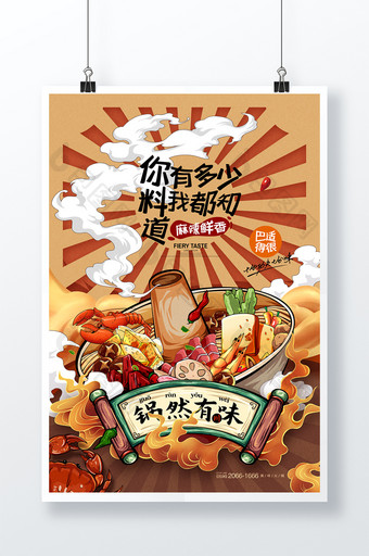 火锅国潮插画川菜美食海报图片