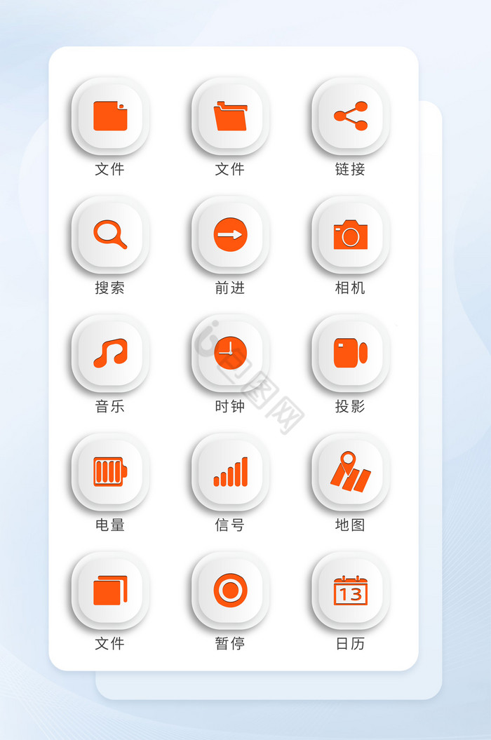 白色椭圆橘红色面形手机主题图标icon