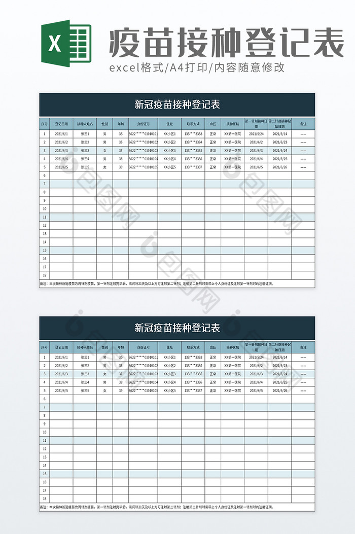 新冠疫苗接种登记表excel模板图片图片