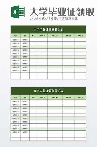 大学毕业证领取登记表excel模板图片