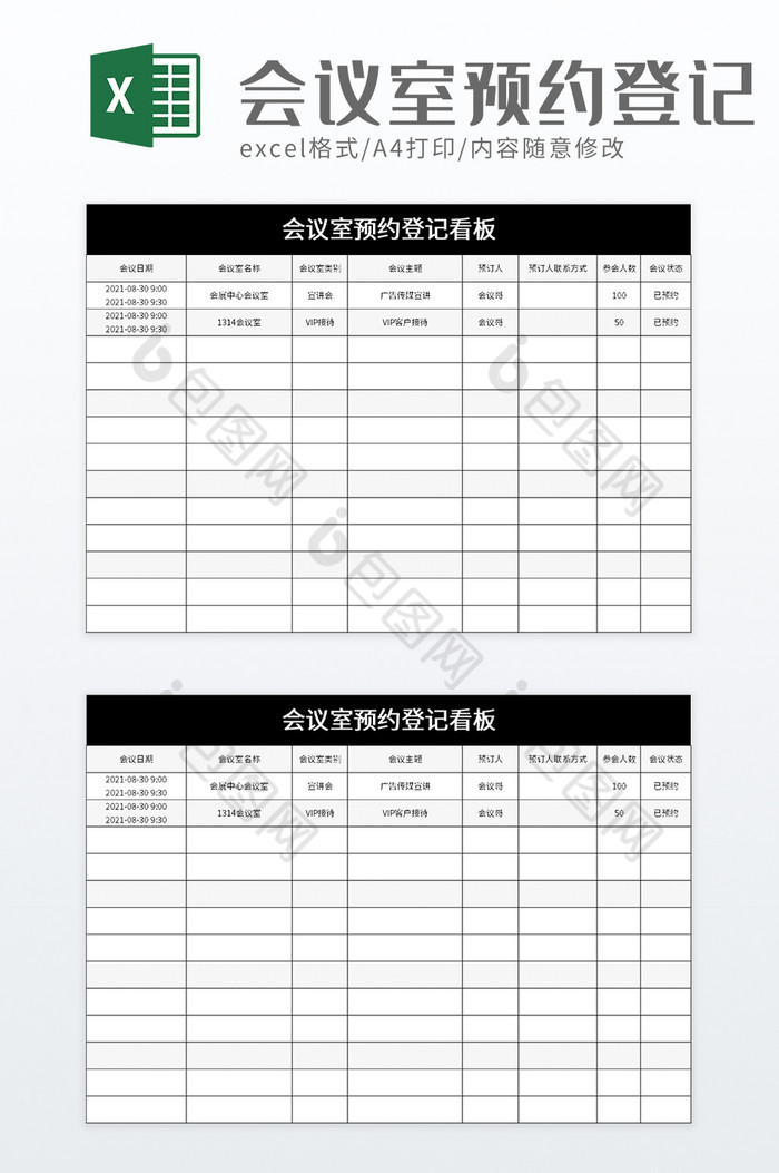 简洁会议室预约登记看板excel模板图片图片