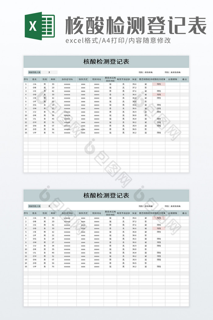 核酸检测登记表excel模板图片图片