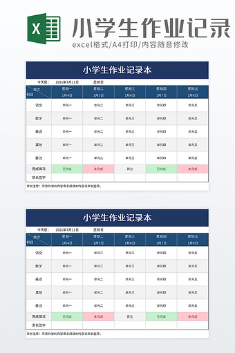 简洁工作排期表excel模板图片