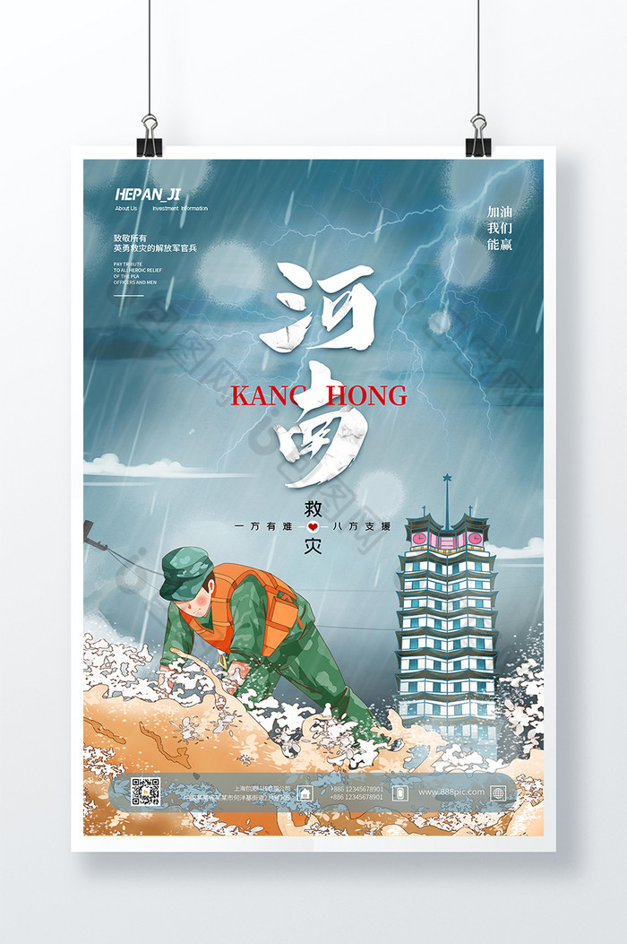 插画风暴雨河南郑州抗洪救灾图片图片