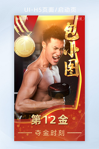 金色运动会金牌得奖时刻中国运动员启动页图片