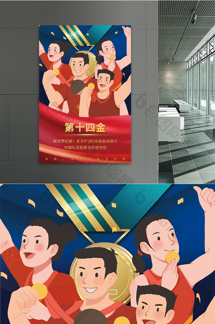 包图网提供精美好看的红蓝大气奥运夺冠海报素材免费下载,本次作品