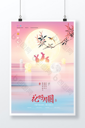 简约创意花好月圆兔子中秋节海报图片