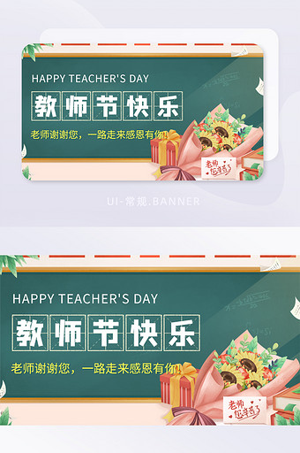 九月教师节快乐感恩师恩宣传banner图片
