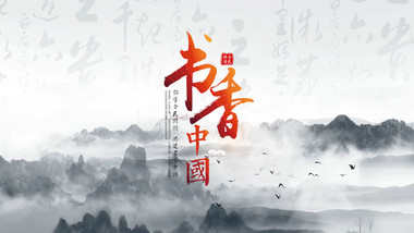 人文水墨风书香中国片头片尾pr模板