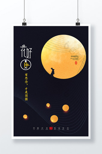 抽象创意月光中秋节海报图片