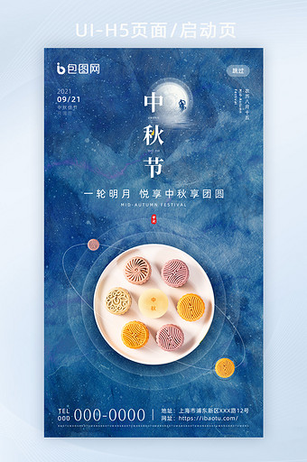 蓝色纹理创意传统节日中秋节H5界面启动页图片