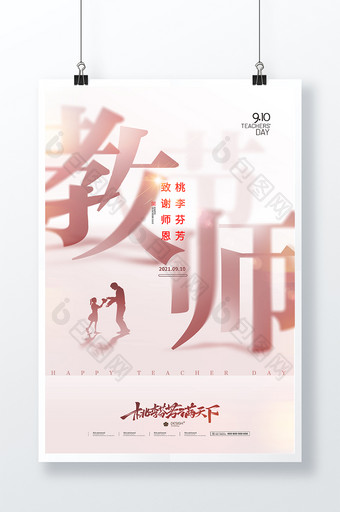 简约桃李满天下教师节字体设计海报图片