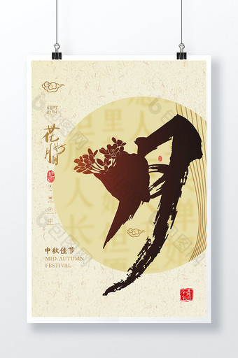 中国风花好月圆中秋节海报图片