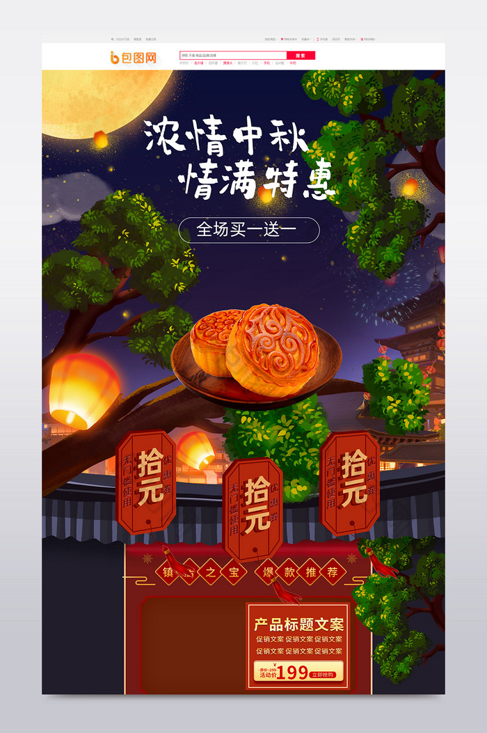 复古中秋节团圆特惠电商淘宝首页模板图片图片