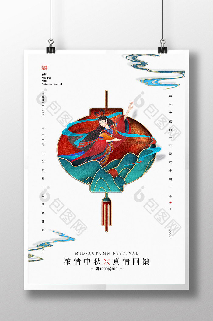 2021创意中秋节海报
