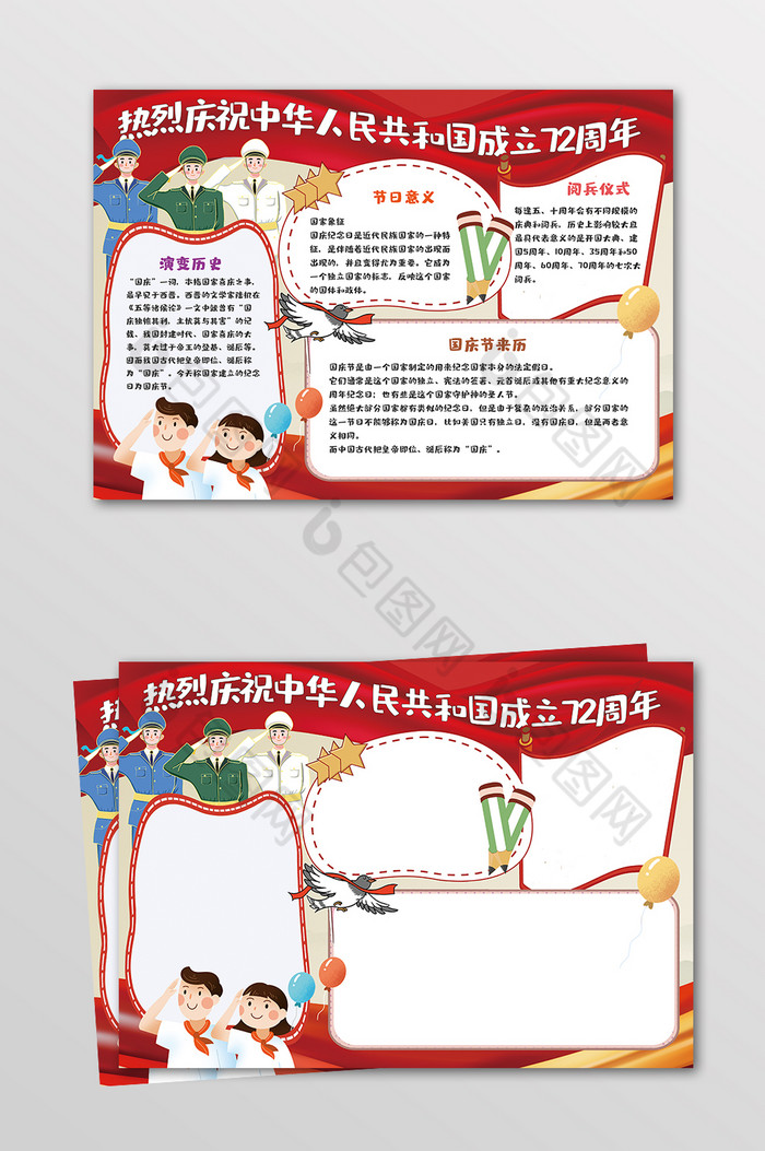 国庆节党建小报图片图片