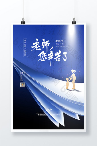 简约大气蓝色教师节节日宣传海报图片