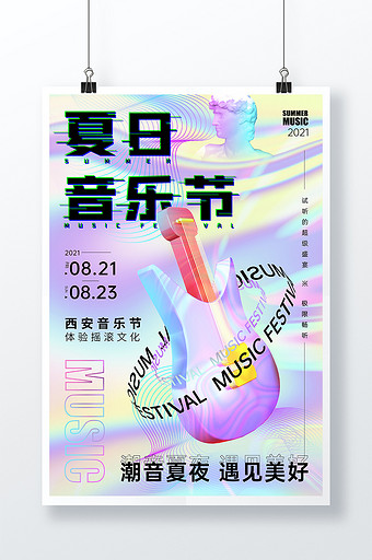 3D海报风格潮流音乐节海报图片