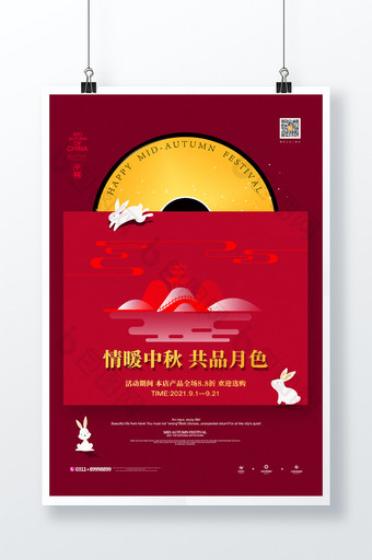 创意红色唱片中秋节宣传海报图片