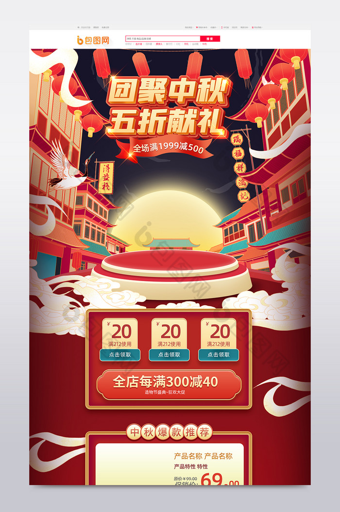 中秋节促销电商首页模板图片图片