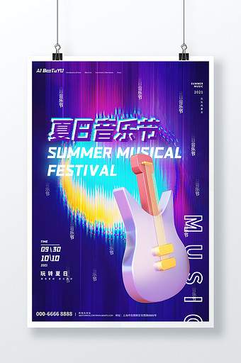 3D海报创意炫酷潮流故障风夏日音乐节海报图片