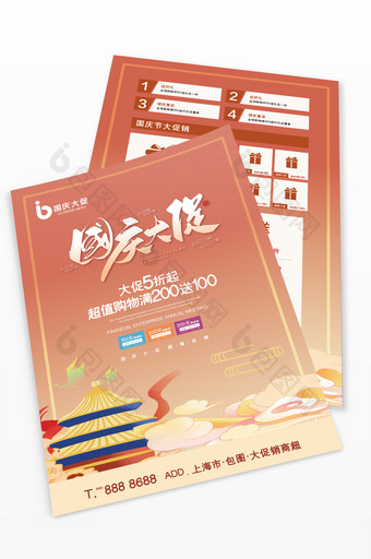 大气喜庆高端国庆节促销宣传单设计模板图片