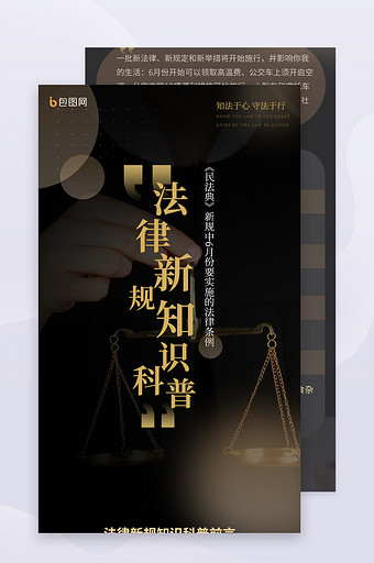 暗金党政法律新规发布律法科普H5长图图片