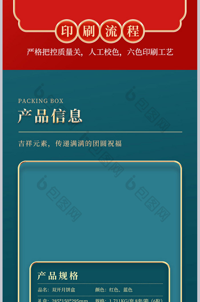 国潮风古典中国风中秋节礼盒详情页模板