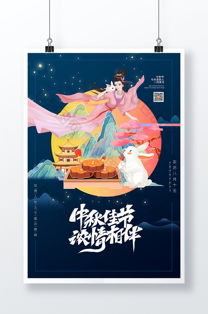 深色系山水嫦娥奔月中秋节插画图片图片