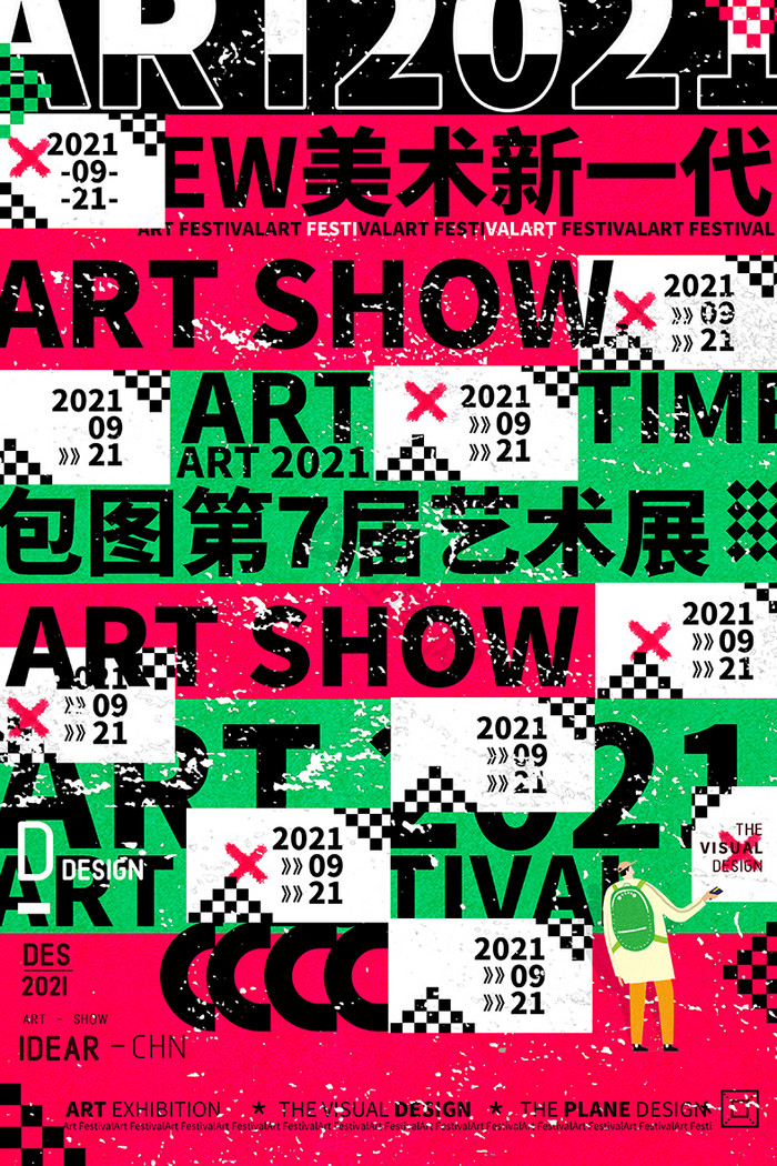 2021艺术展