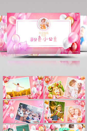快乐粉色小公主生日派对纪念相册AE模板图片