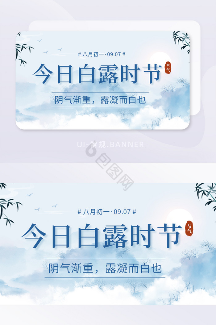 中国风今日白露时节阴气宣传banner