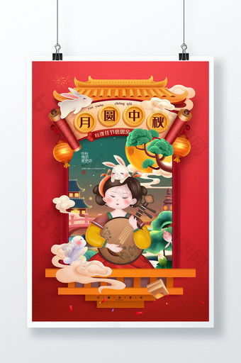 中秋节插画花好月圆嫦娥奔月月饼海报图片