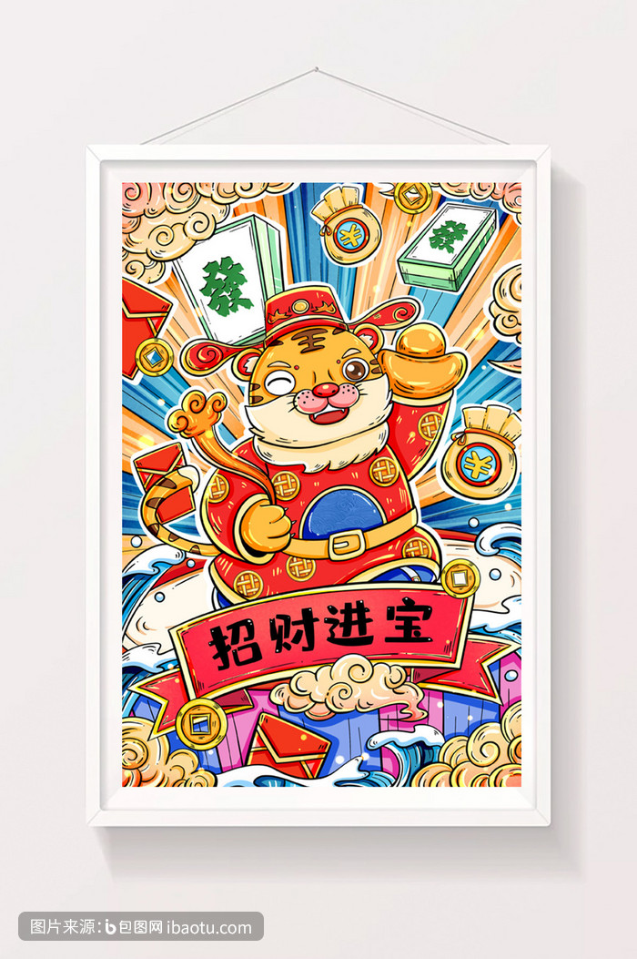 国潮虎年新年财神招财进宝插画,包图网,图片,素材,模板,免费