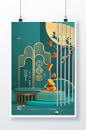 绿色中秋节立体中秋节宣传海报中秋月饼海报图片