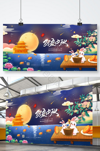 中国风插画中秋节展板欢度中秋海报图片